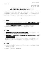災害時の対応について（R８年度）.pdfの1ページ目のサムネイル