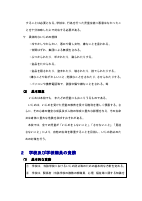 R７学校いじめ防止基本方針.pdfの3ページ目のサムネイル