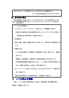 R７学校いじめ防止基本方針.pdfの4ページ目のサムネイル