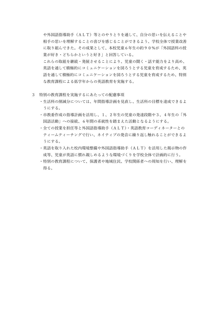 特別の教育課程の編成方針.pdfの2ページ目のサムネイル