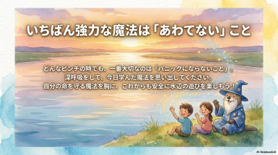 Water_Safety_Magic_Spells-15